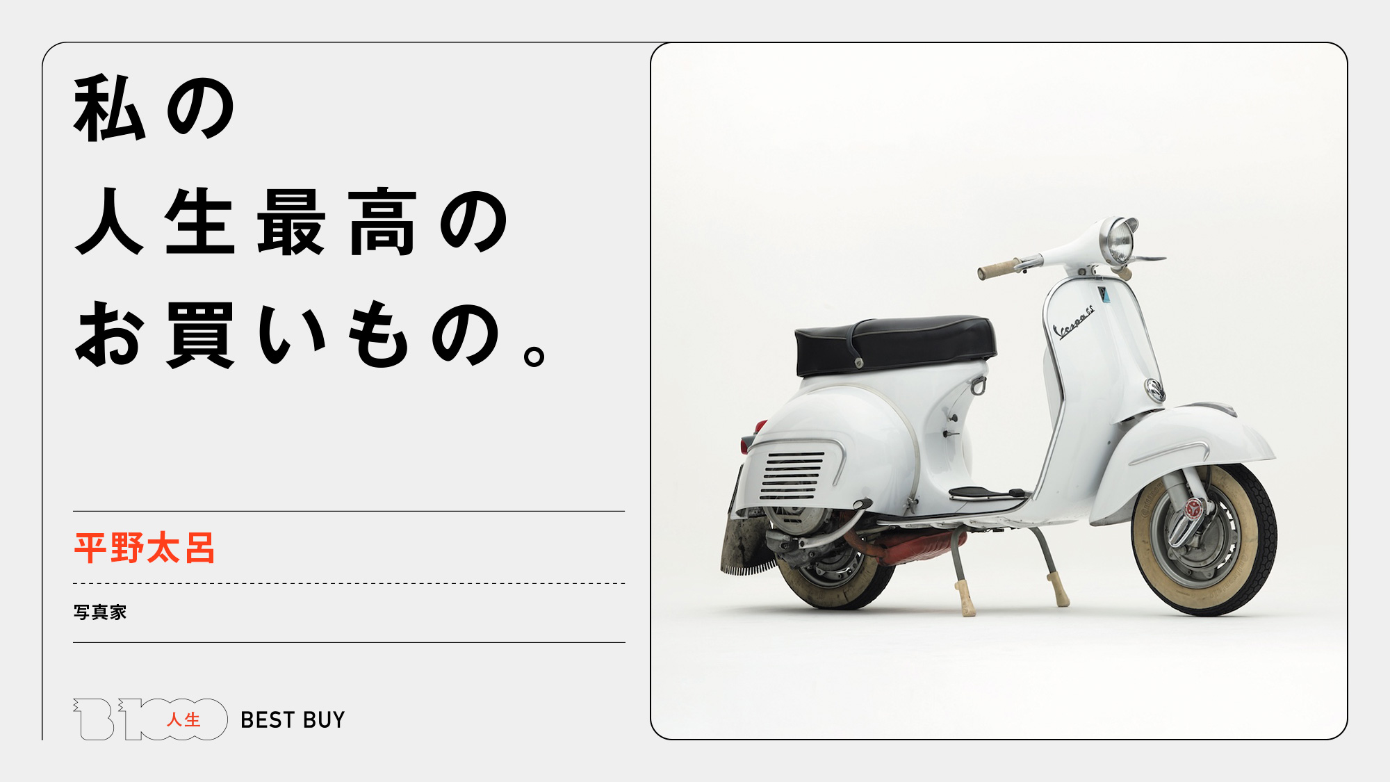 超貴重！TARO HIRANO 平野太呂 ハンドメイドクルーザー！！ 写真家