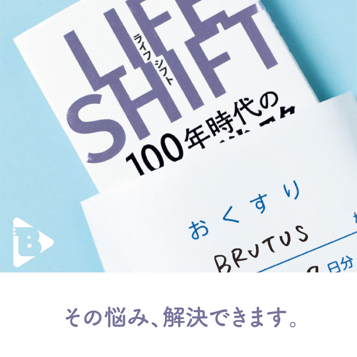 デイリーブルータス_その悩み、解決できます。