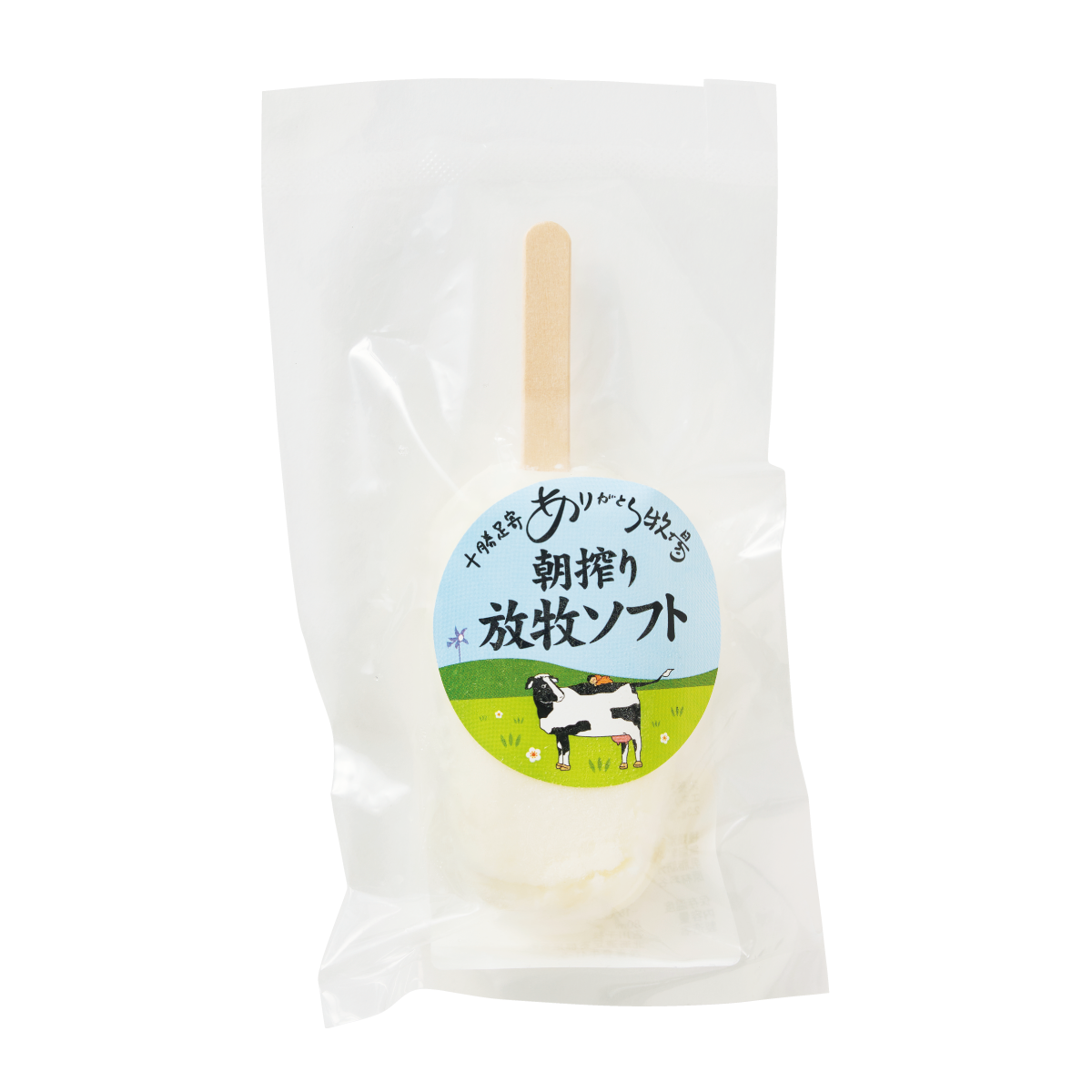 〈ありがとう牧場〉の朝搾り放牧ソフト(ぼっこ)