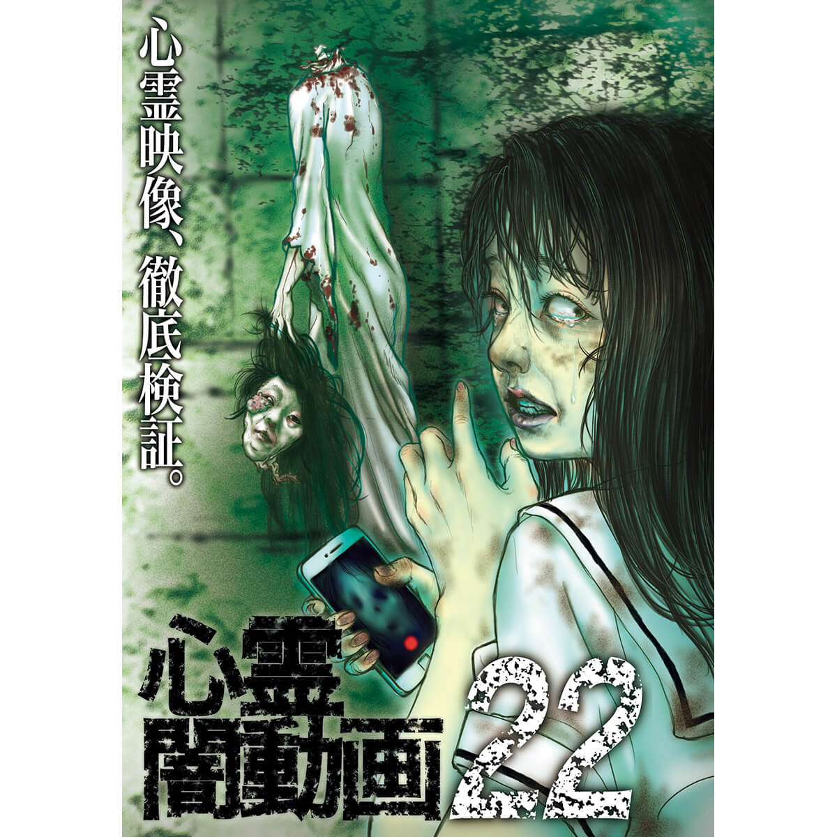 心霊ビデオ「死列車」
