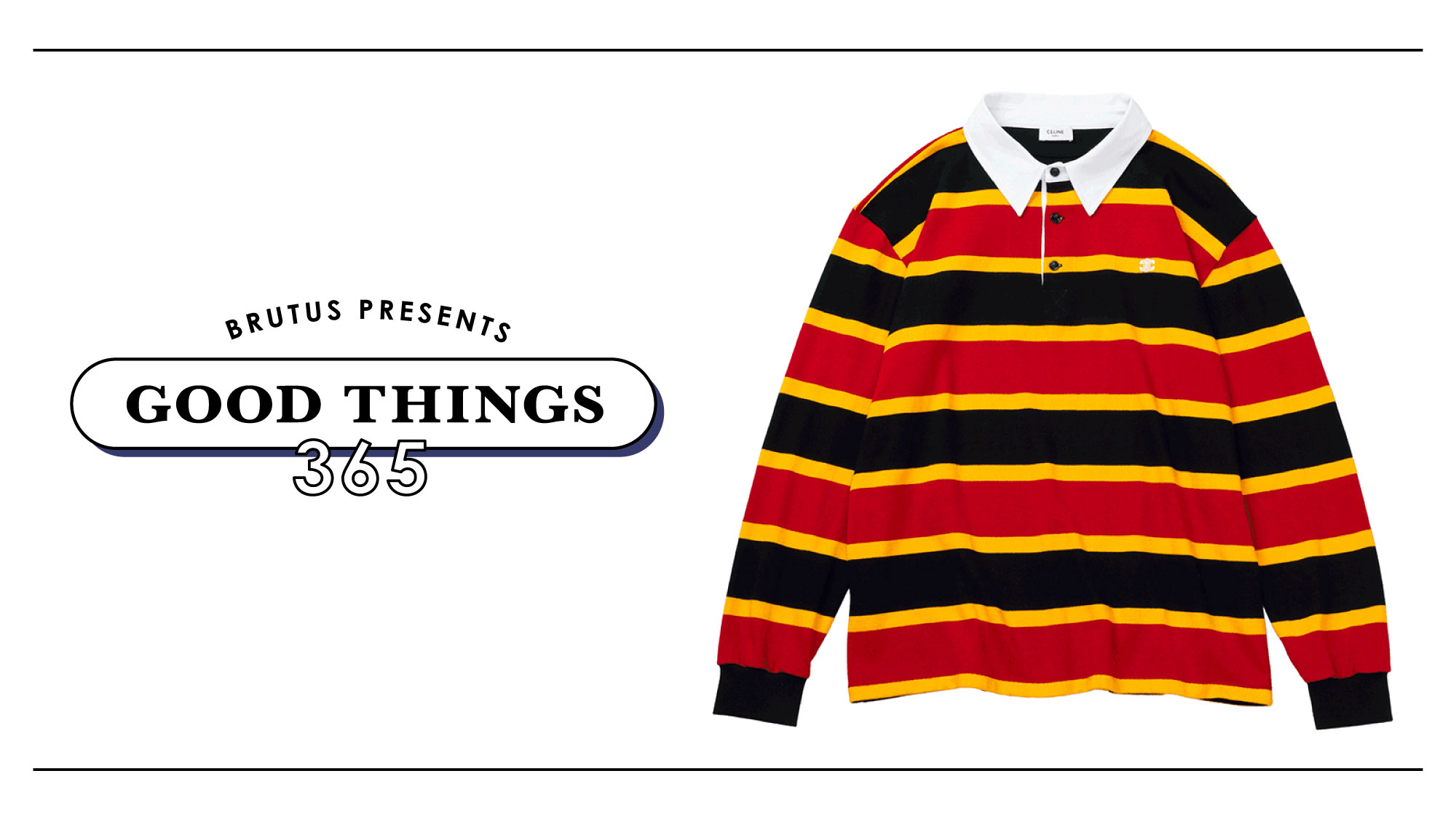 セリーヌ〉のラグビーポロシャツ：GOOD THINGS 365 | ブルータス
