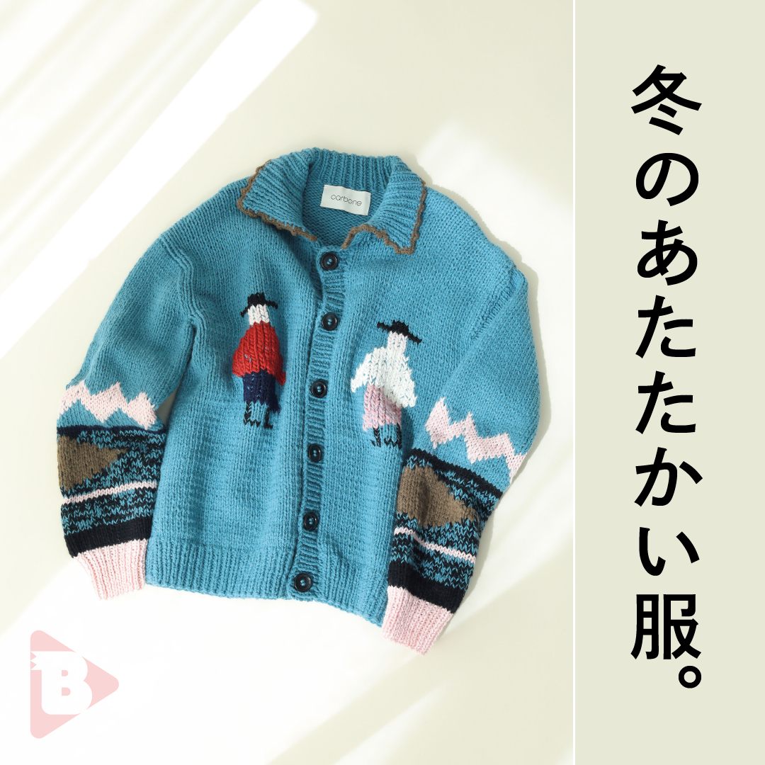 デイリーブルータス_冬のあたたかい服。