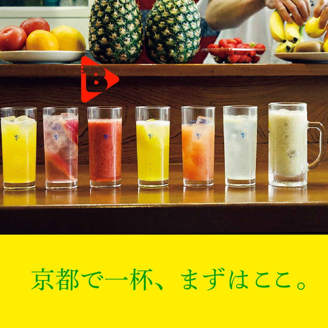 デイリーブルータス_京都で一杯、まずはここ。