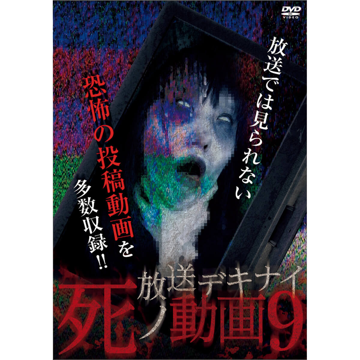 心霊ビデオ「駅」