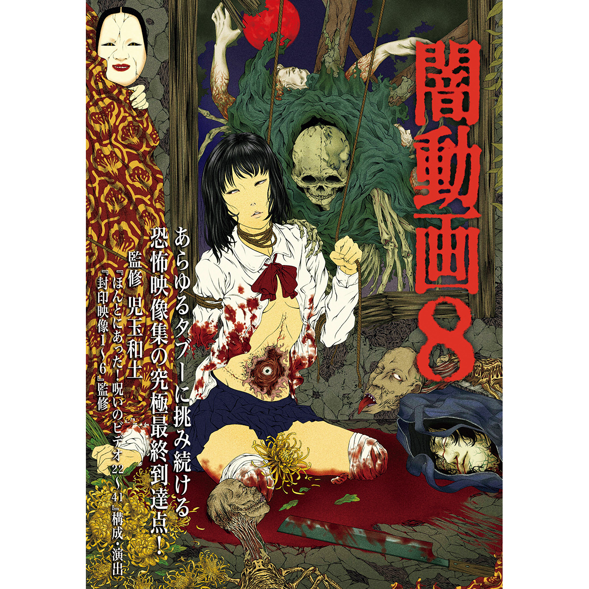 心霊ビデオ「邪教」