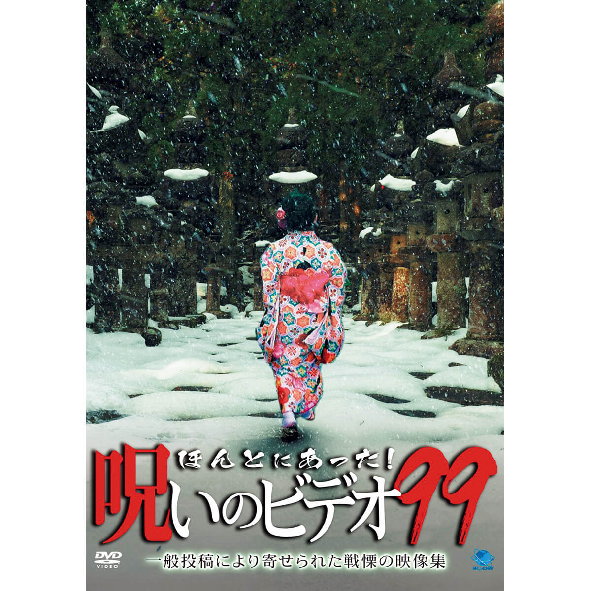 心霊ビデオ「笑う女」