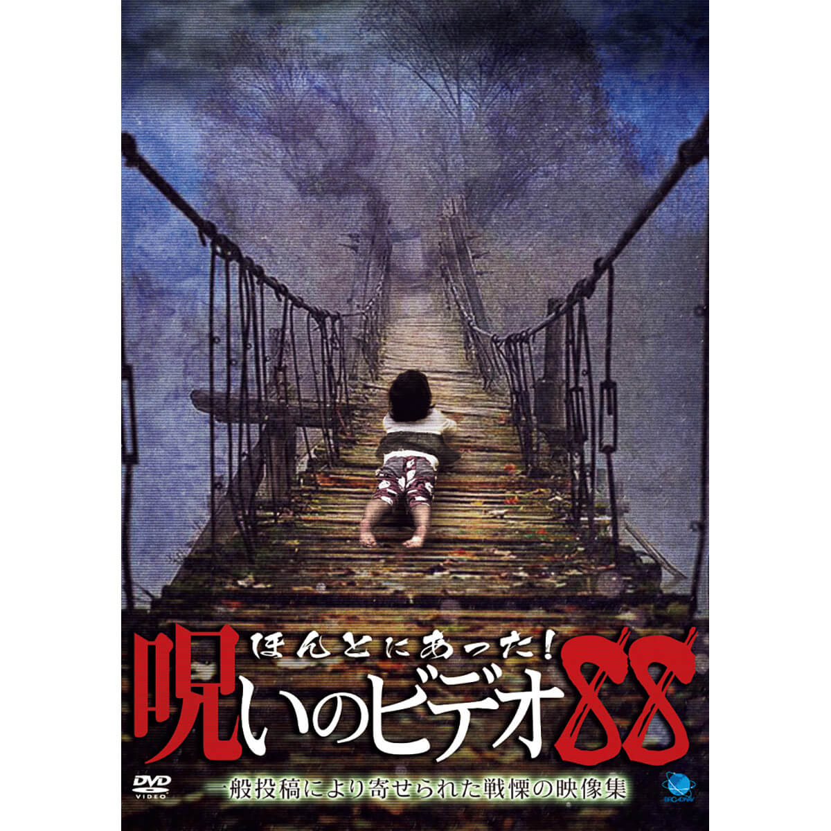 心霊ビデオ「いるはずのない同級生」