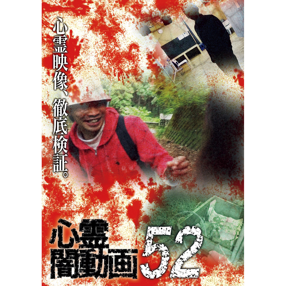 心霊ビデオ「夜の海岸」