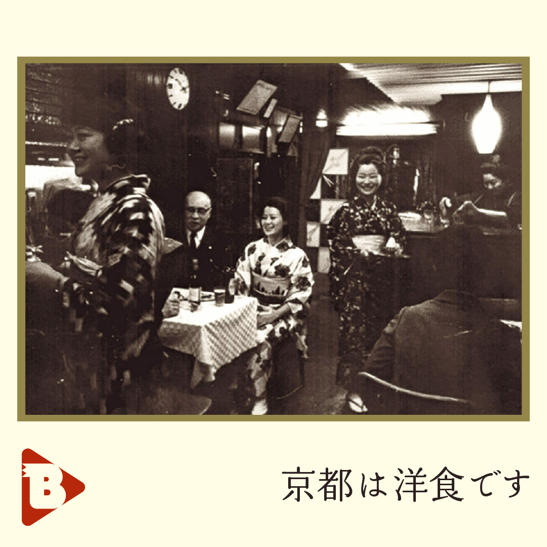 デイリーブルータス_京都は洋食です