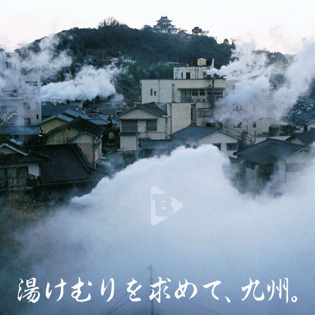 デイリーブルータス_湯けむりを求めて、九州