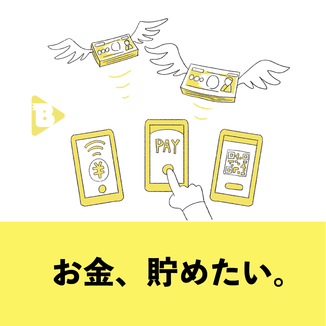 デイリーブルータス_お金、貯めたい。