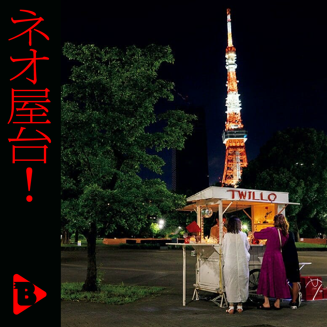 デイリーブルータス_ネオ屋台！