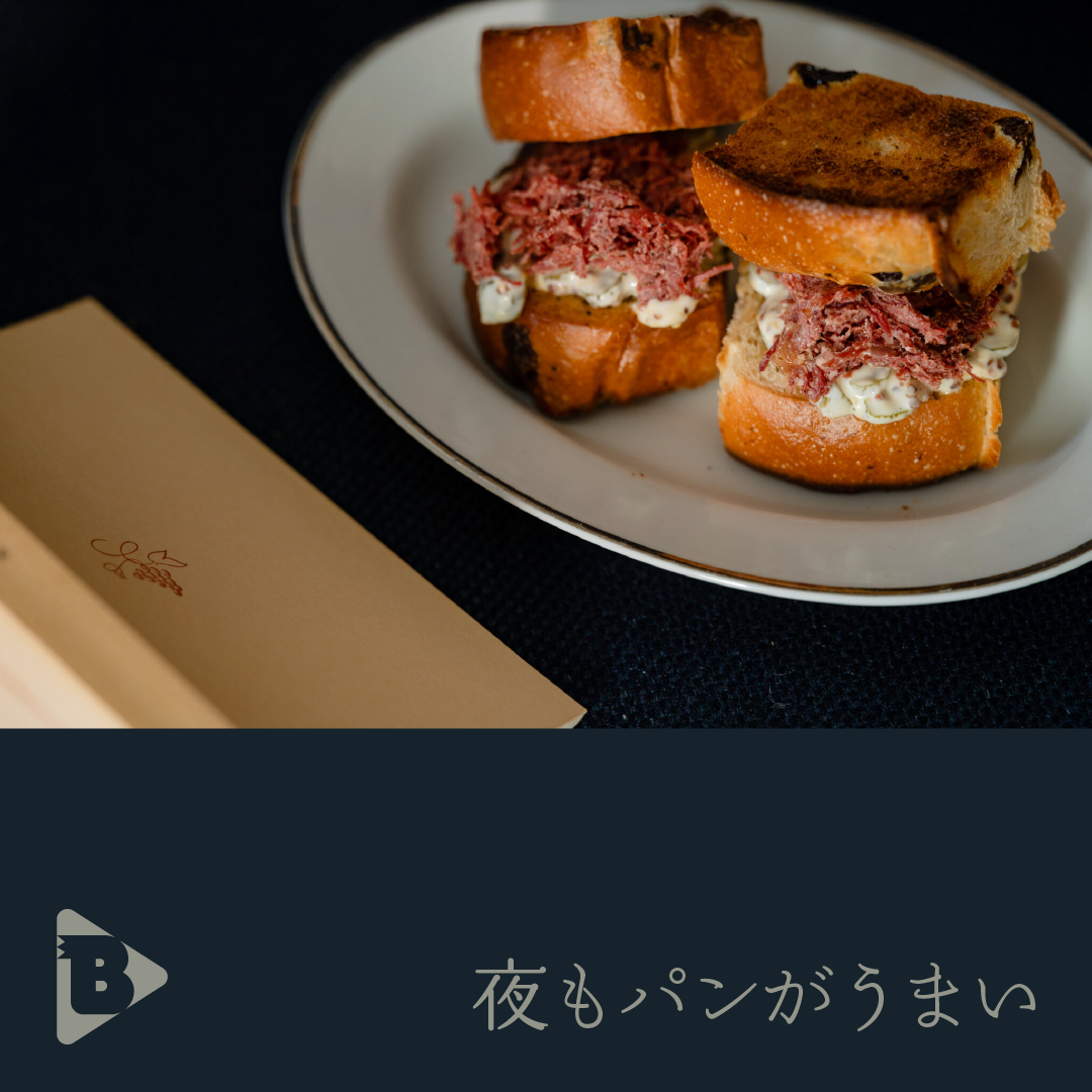 デイリーブルータス_夜もパンがうまい