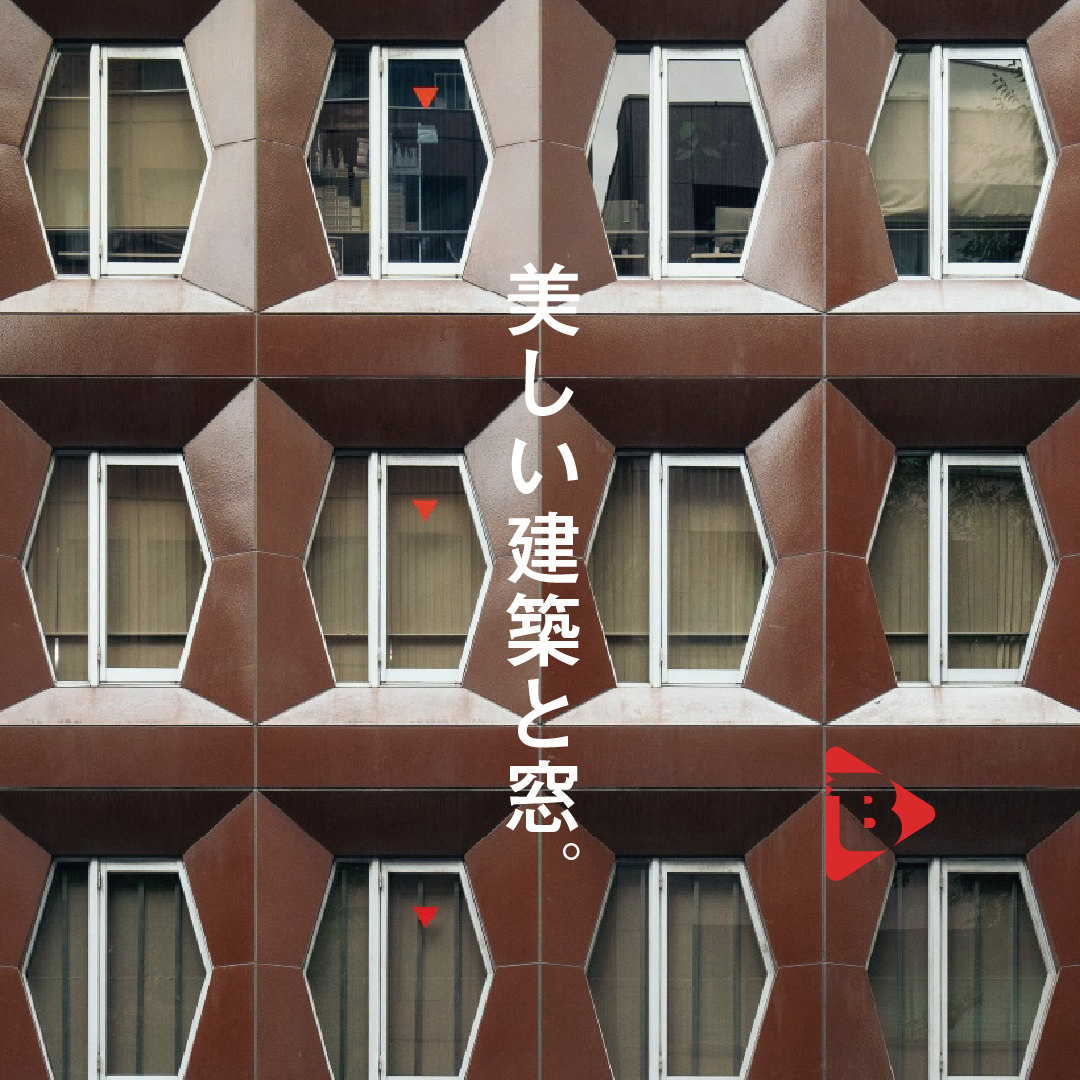 デイリーブルータス_美しい建築と窓。