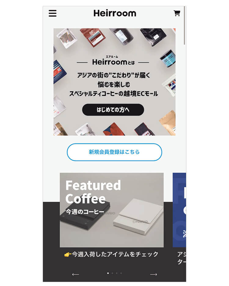 〈エアルーム〉のECサイト