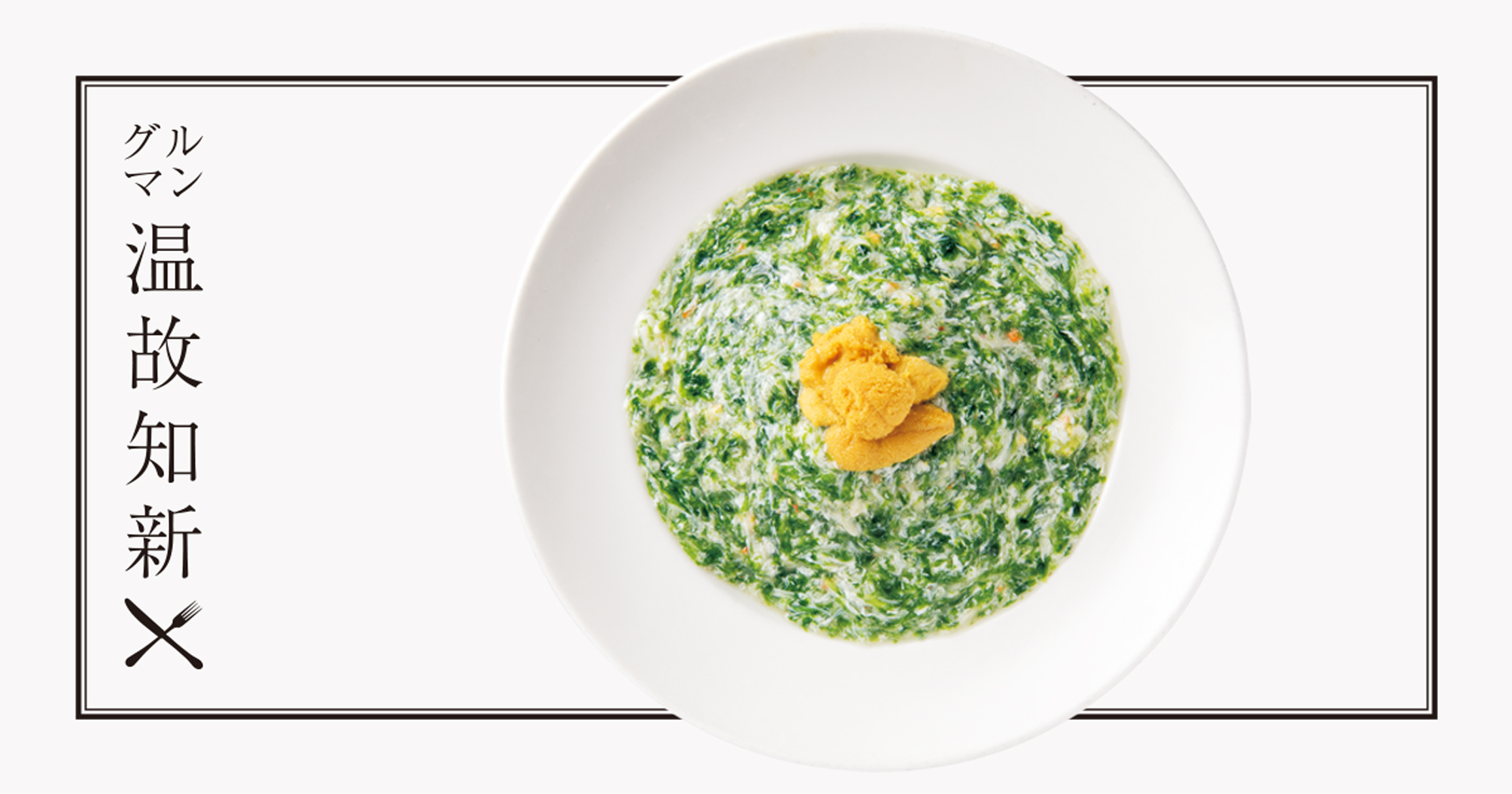 グルマン温故知新：錦糸町〈中華料理 徳武〉師匠の味を受け継ぎ、町の