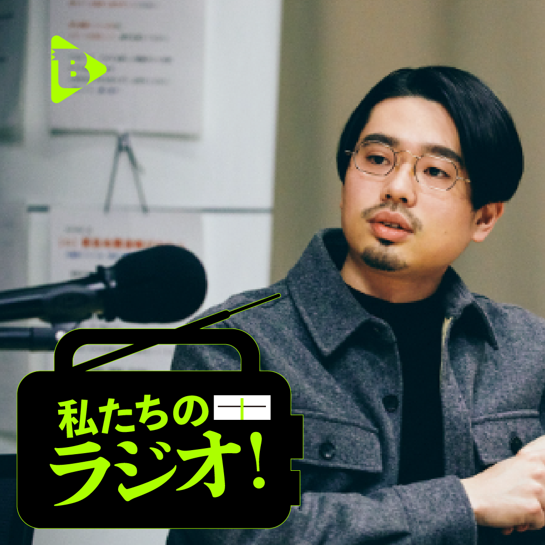 デイリーブルータス_私たちのラジオ！