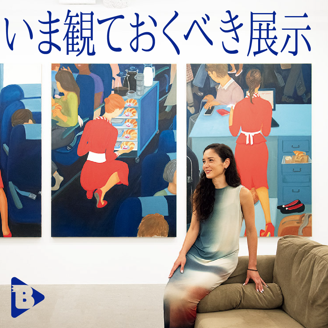 デイリーブルータス_いま観ておくべき展示