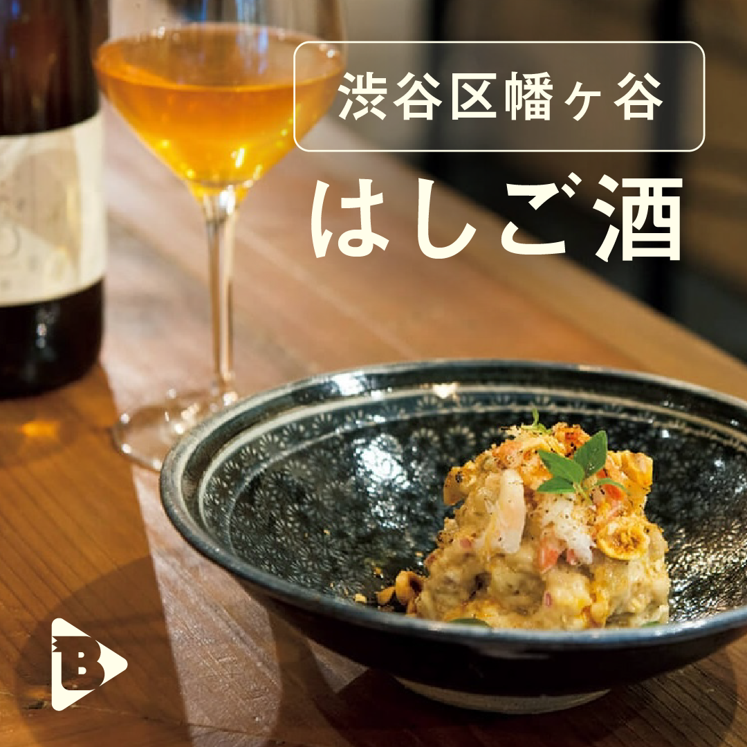 デイリーブルータス_渋谷区幡ヶ谷はしご酒