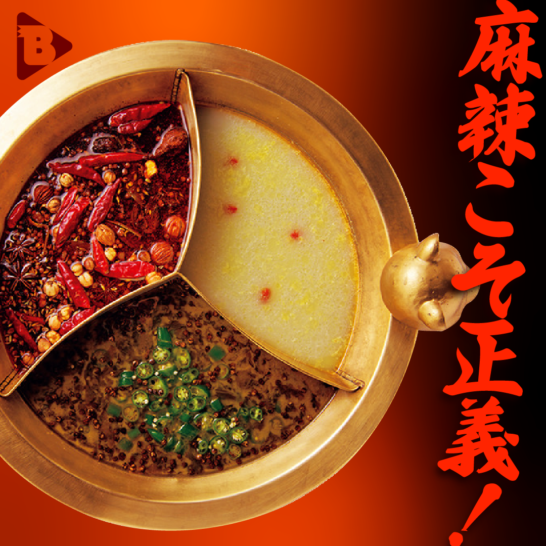 デイリーブルータス_麻辣こそ正義！