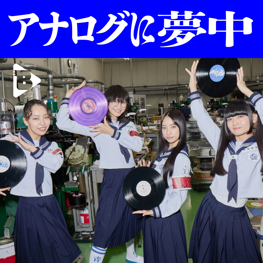 デイリーブルータス_アナログに夢中