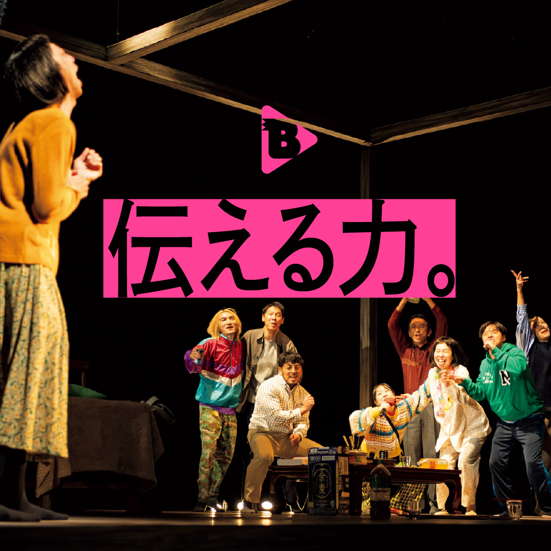 デイリーブルータス_伝える力。