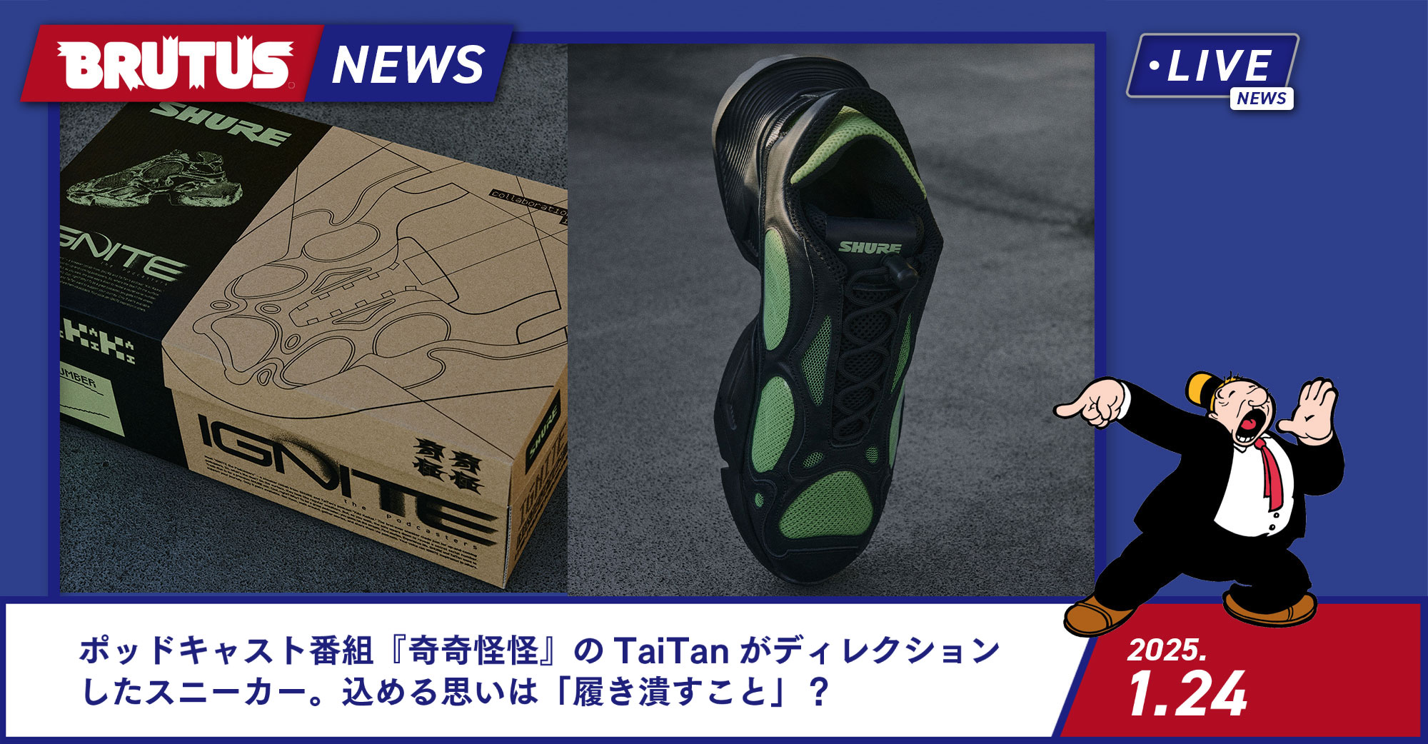 ポッドキャスト番組『奇奇怪怪』のTaiTanがディレクションした