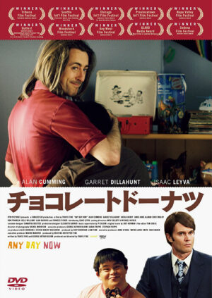 映画『チョコレートドーナツ』DVD