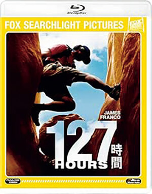 映画『127時間』ブルーレイ