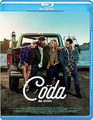 映画『Coda コーダ　あいのうた』ブルーレイ