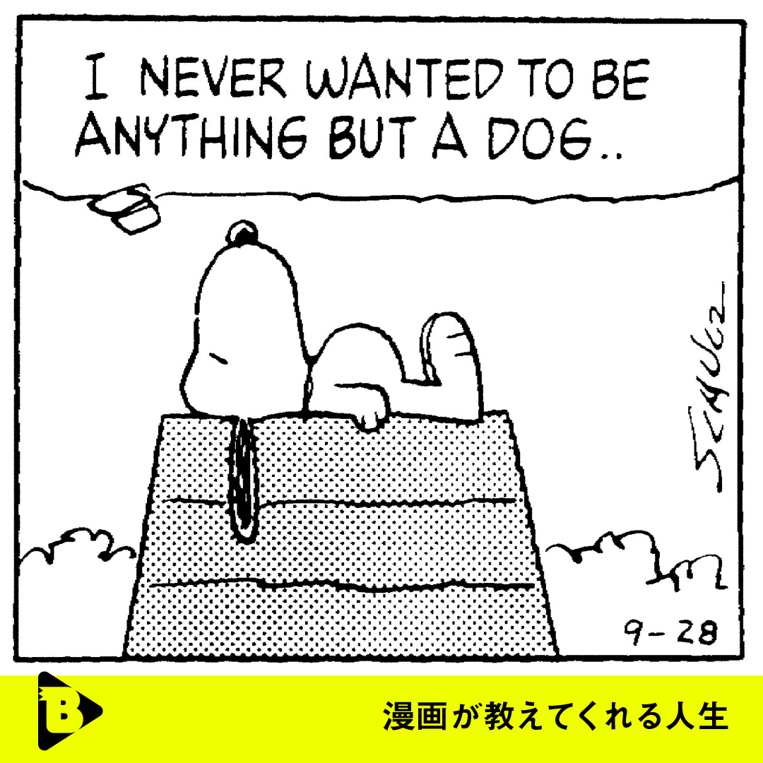 漫画が教えてくれる人生