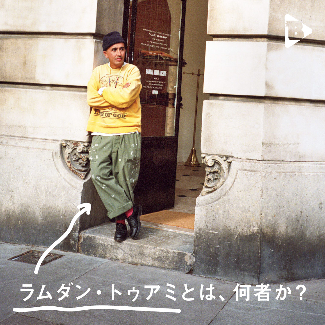 ラムダン・トゥアミとは、何者か？