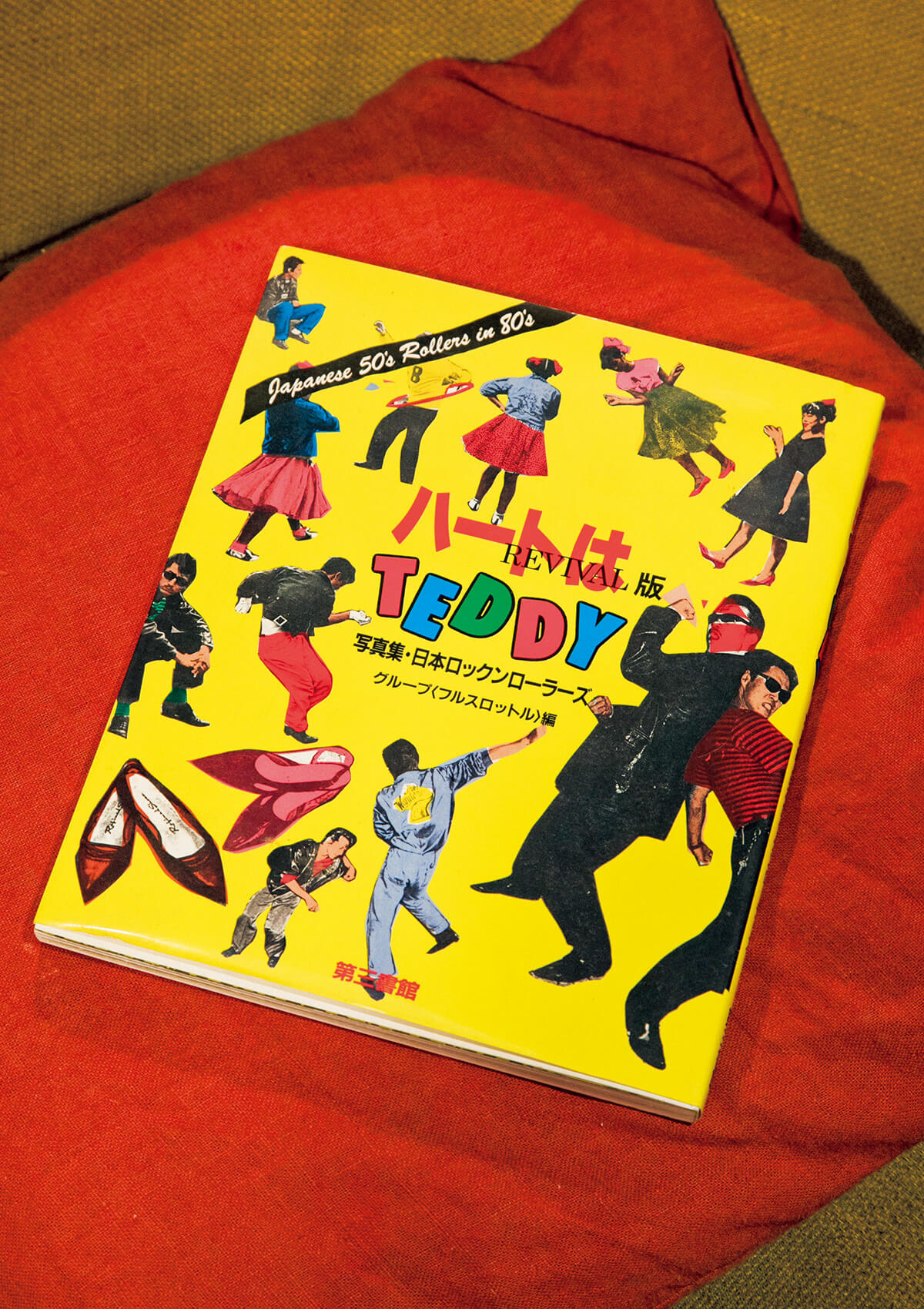 『REVIVAL版 ハートはTEDDY―写真集・日本ロックンローラーズ』グループ〈フルスロットル〉/編