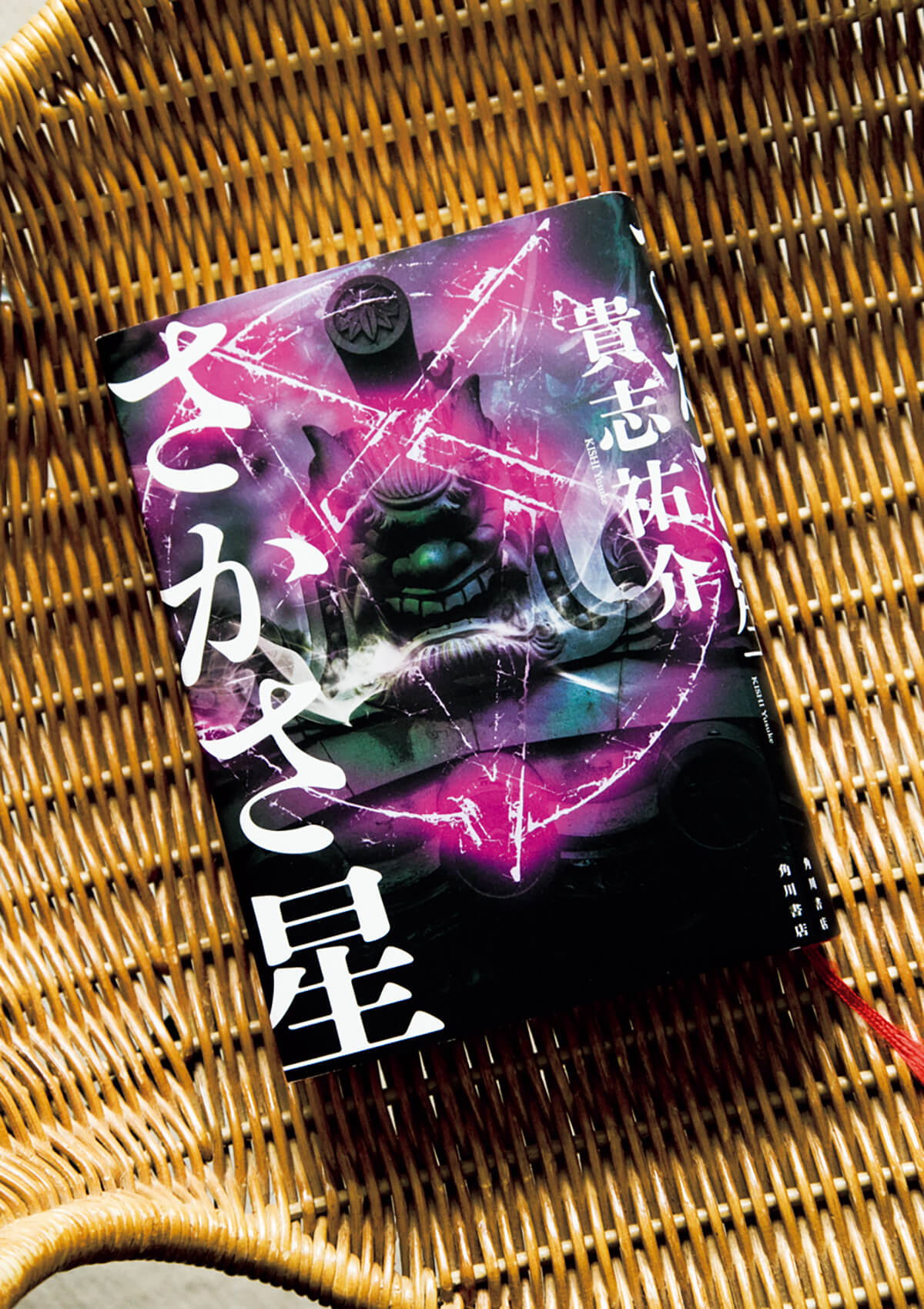 『さかさ星』貴志祐介/著