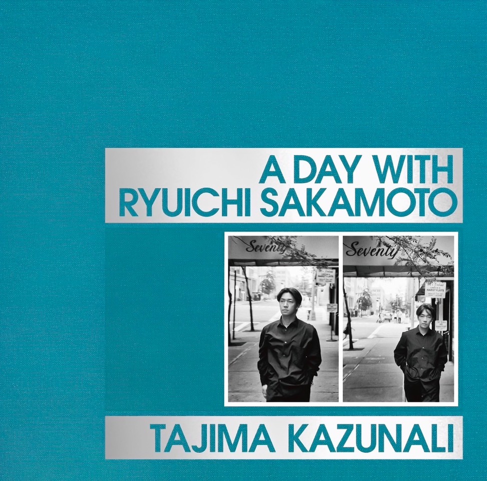 30年経ってようやく、素顔の坂本さんを見てほしいと思えたんです