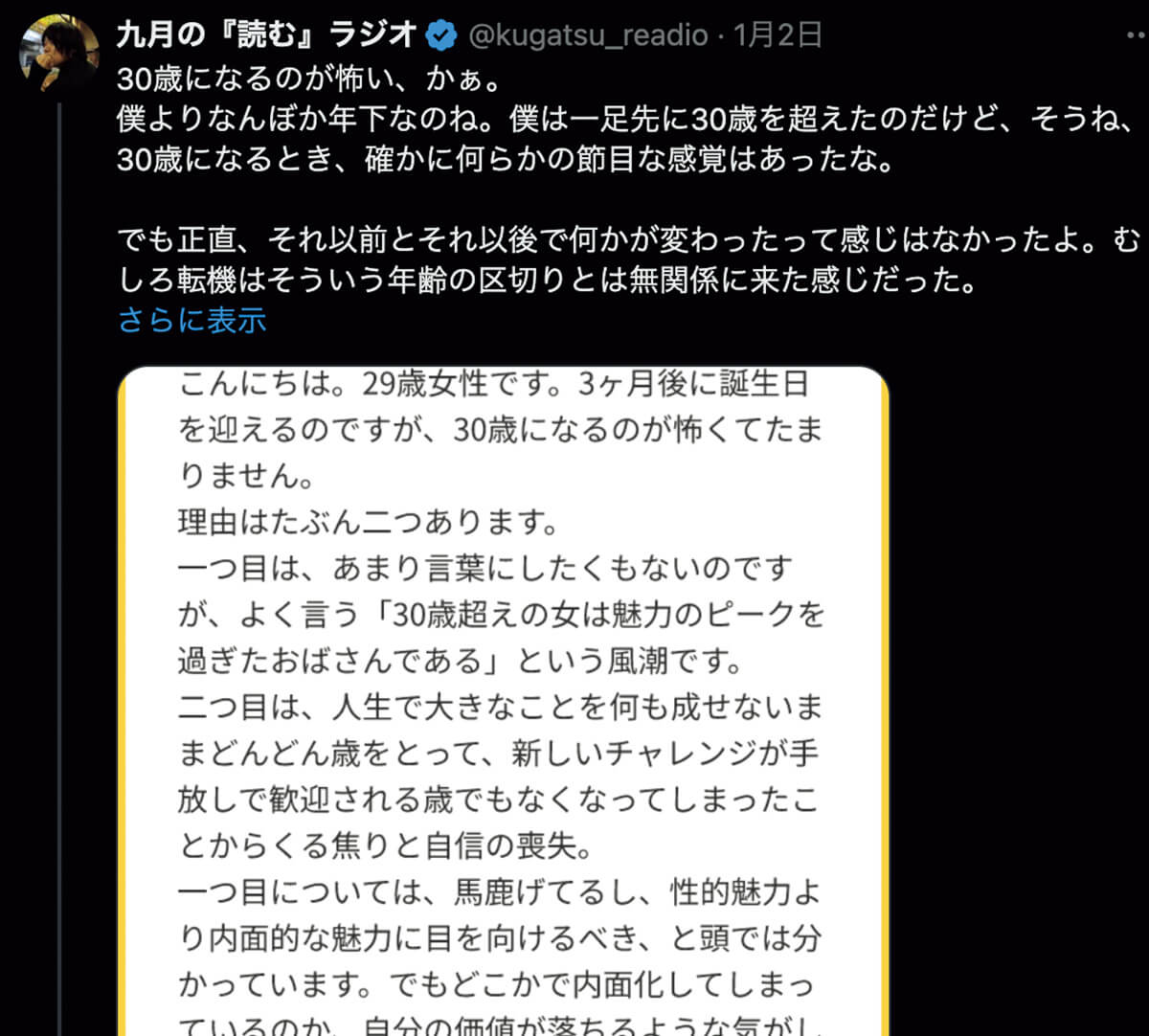 九月の『読む』ラジオ Xアカウント