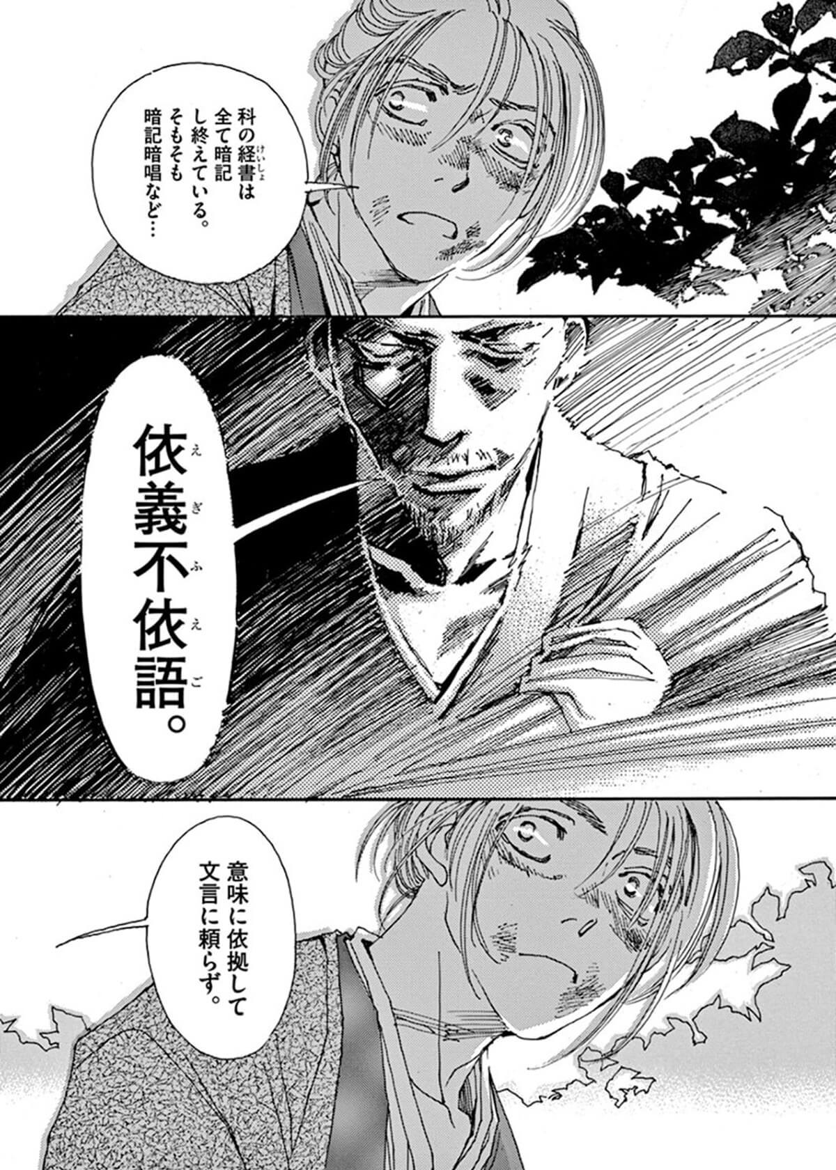 『阿・吽』 おかざき真里