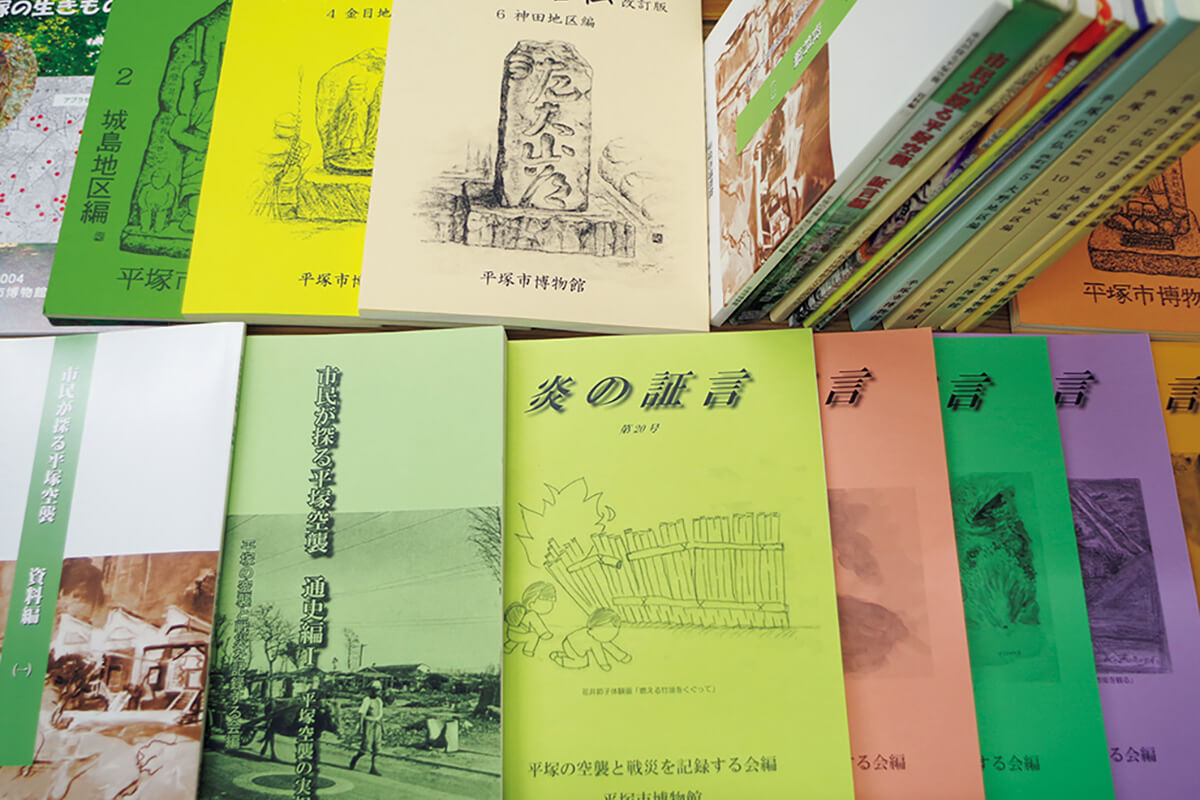 神奈川〈平塚市博物館〉発行物