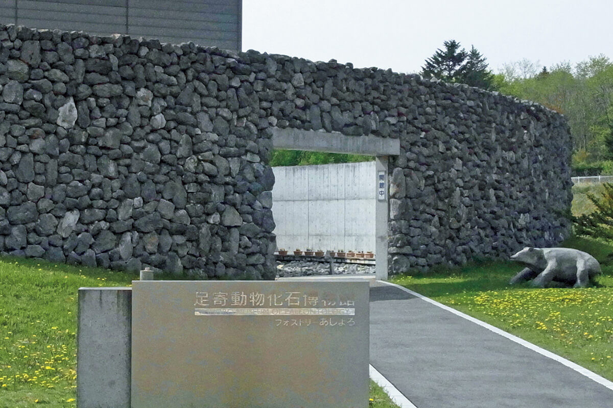 北海道〈足寄動物化石博物館〉外観