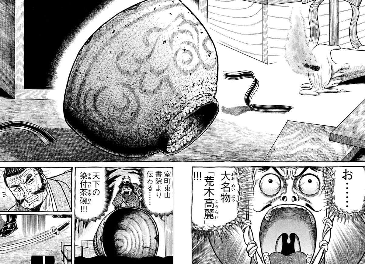 『へうげもの』 山田芳裕