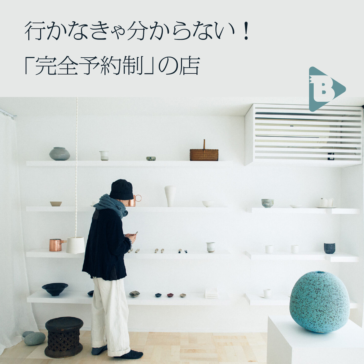 行かなきゃ分からない！ 「完全予約制」の店