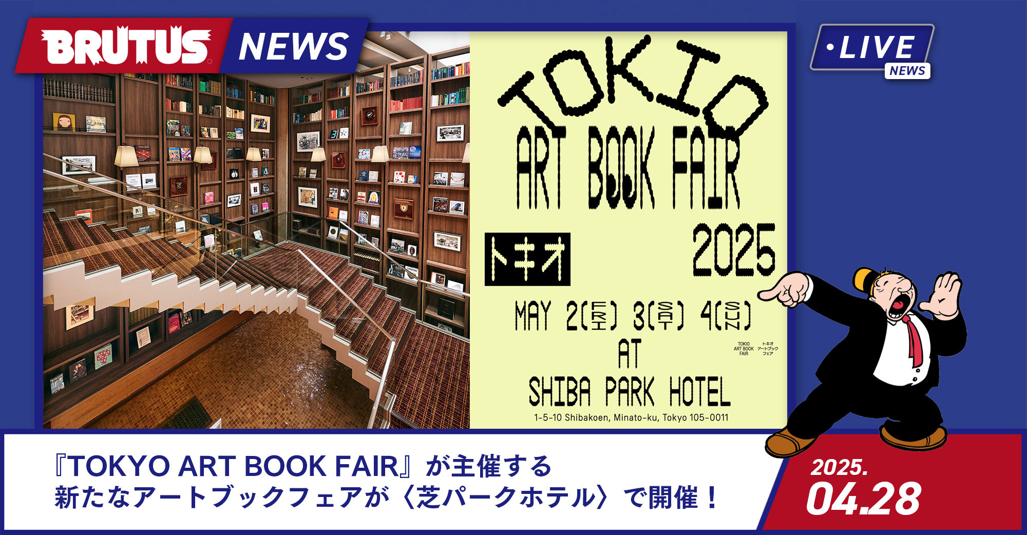 TOKYO ART BOOK FAIR』が主催する新たなアートブックフェアが