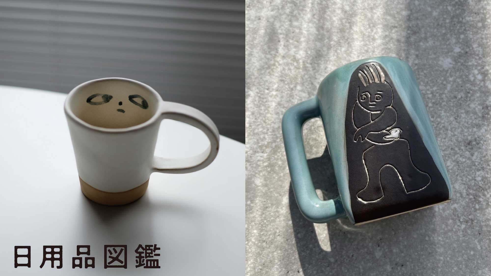 コーヒーグッズ、なに使ってますか？Vol.2俳優・朝日ななみ、編集者