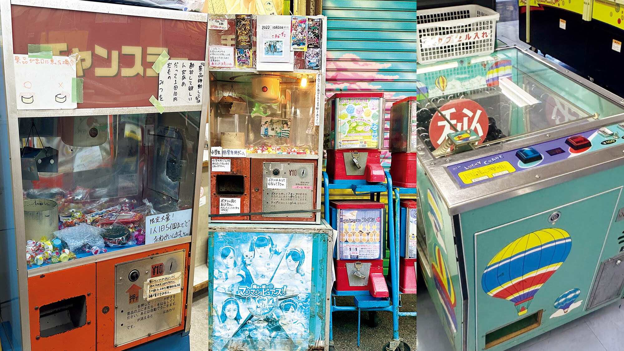 昭和レトロ 駄菓子屋クレーンゲームどんがばちよ(アイレム) 中古品 レトロ好き必見！大人の今ハマる、東京のクレーンゲーム3選