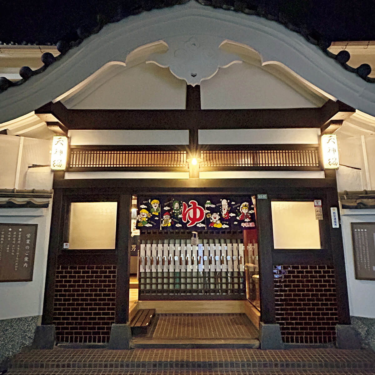 中野〈天神湯〉外観