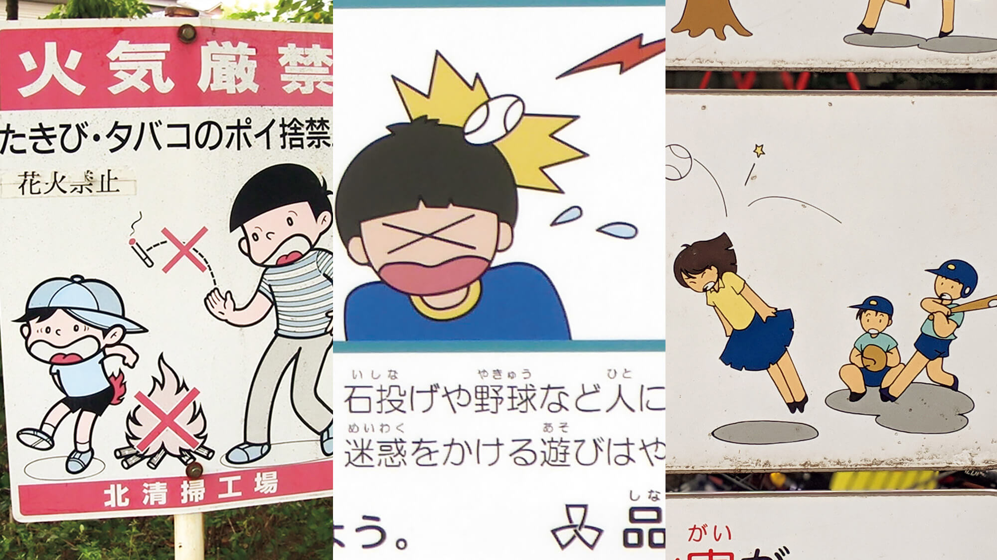 研究家が選ぶ、体を張って危険を知らせる東京のドジっ子看板3選 