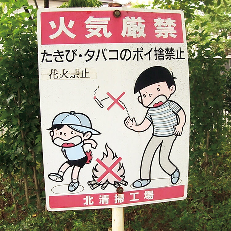 研究家が選ぶ、体を張って危険を知らせる東京のドジっ子看板3選