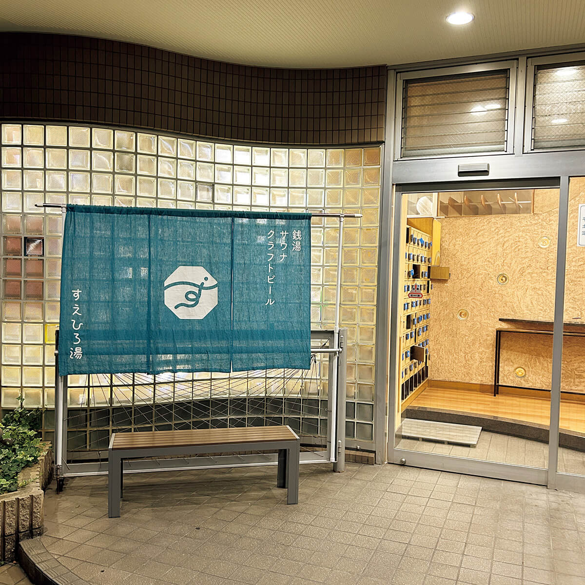 品川〈すえひろ湯〉外観