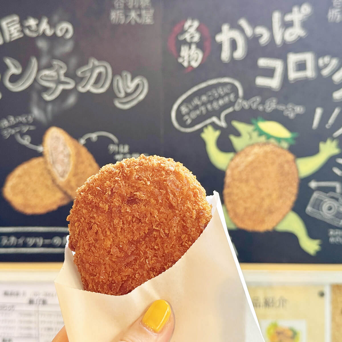 浅草〈栃木屋〉コロッケ