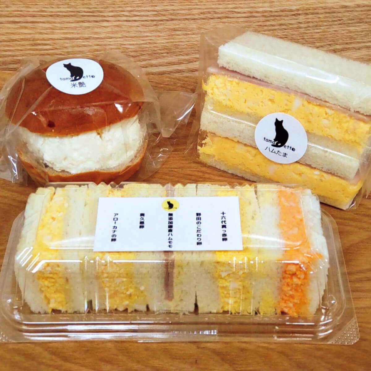 両国〈tamagetta〉卵サンド